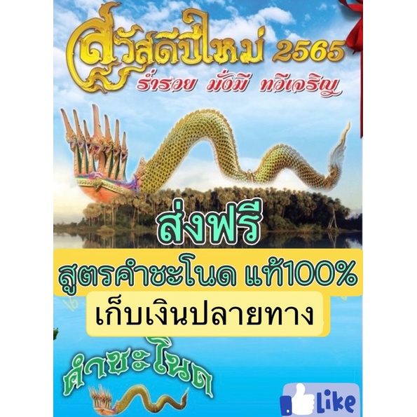 ภาพหน้าปกสินค้าปฏิทินคำชะโนด65 ส่งฟรี มีแนวทางเลขเด็ดเลขดัง ธูปคำชะโนด แถมให้ด้วย