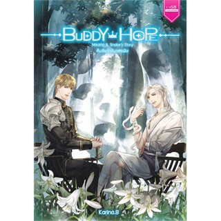 [ศูนย์หนังสือจุฬาฯ]  9786165205399 BUDDY HOPE MIKANA&amp;SNAKES STORY คืนชีพราชันอสรพิษ