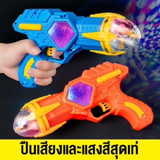 ของเล่นเด็ก ปืนแสงไฟของเล่น ปืนเด็กเล่น มีแสงเลเซอร์ มีเสียง มีไฟ ปืนฉายแสง สร้างเสริมพัฒนาการและการมองของเด็ก สินค้าพร้