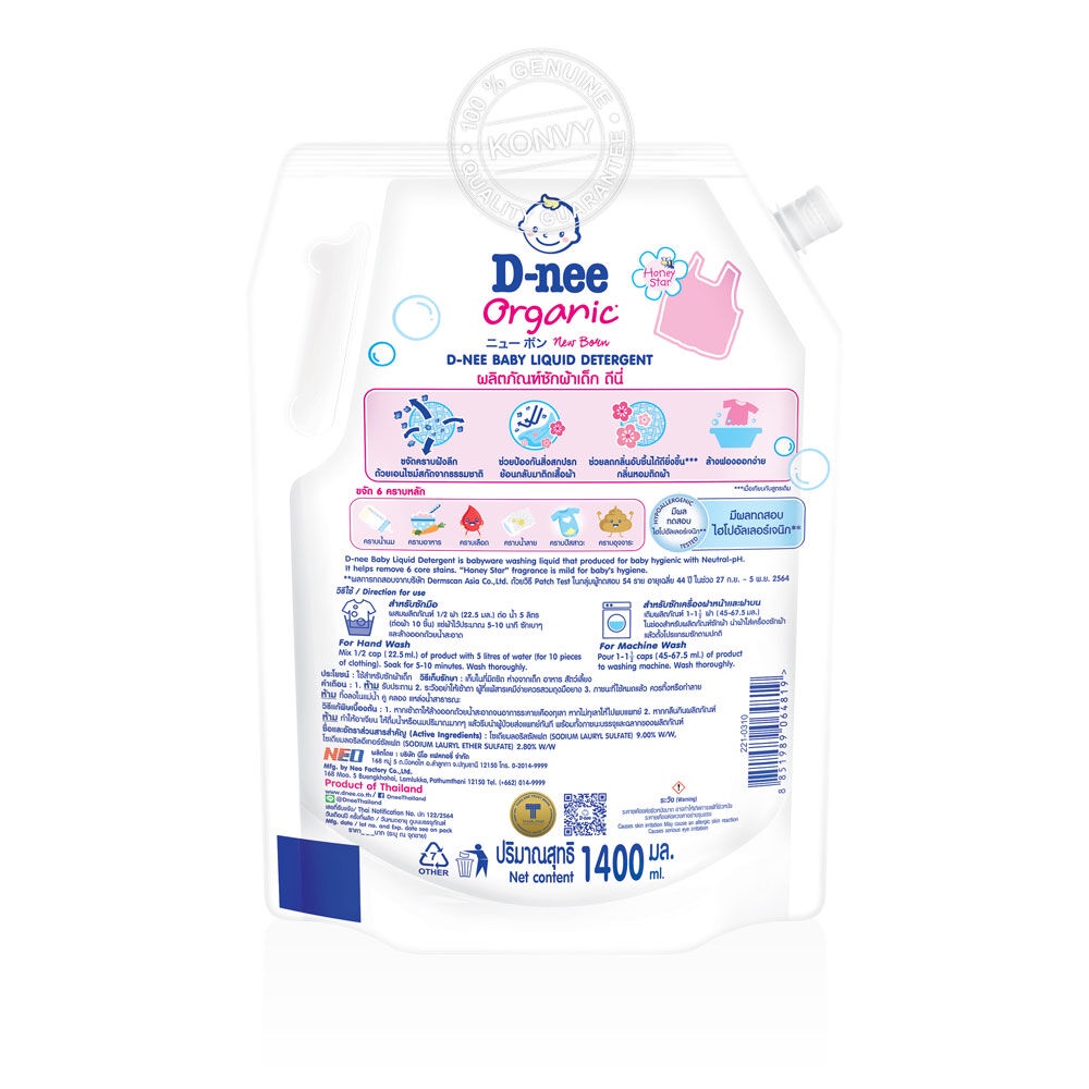 รูปภาพรายละเอียดของ D-nee Baby Liquid Detergent  1400ml ดีนี่ ผลิตภัณฑ์ซักผ้าเด็ก กลิ่น Honey Star.