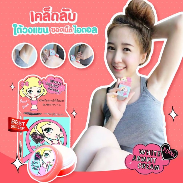 ขายราคาส่ง-ครีมรักแร้ขาว-i-doll