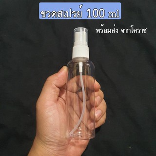 ขวดสเปรย์ ใส ขนาด 100 ml