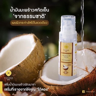 น้ำมันมะพร้าว พิณนารา ซินส์2012 Pinnara since เซรั่มน้ำมันมะพร้าว