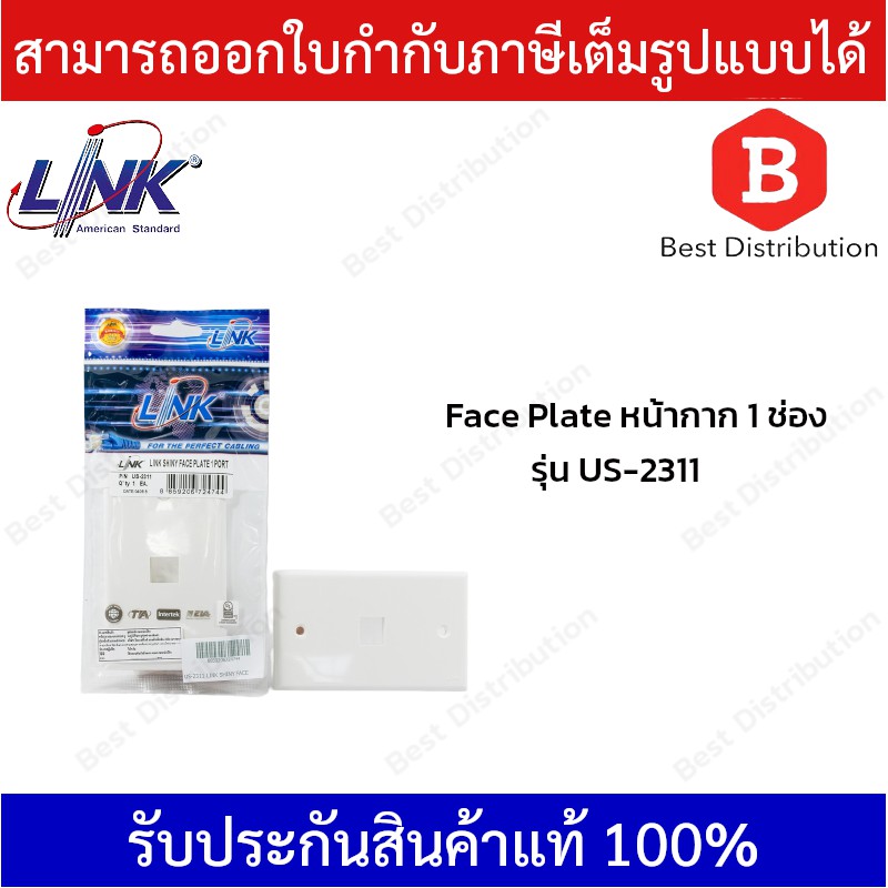 link-หน้ากากสำหรับใช้ครอบกับตัวเชื่อมต่อของระบบเน็ตเวิร์ก-หน้ากาก-1-ช่อง-face-plate-รุ่น-us2311