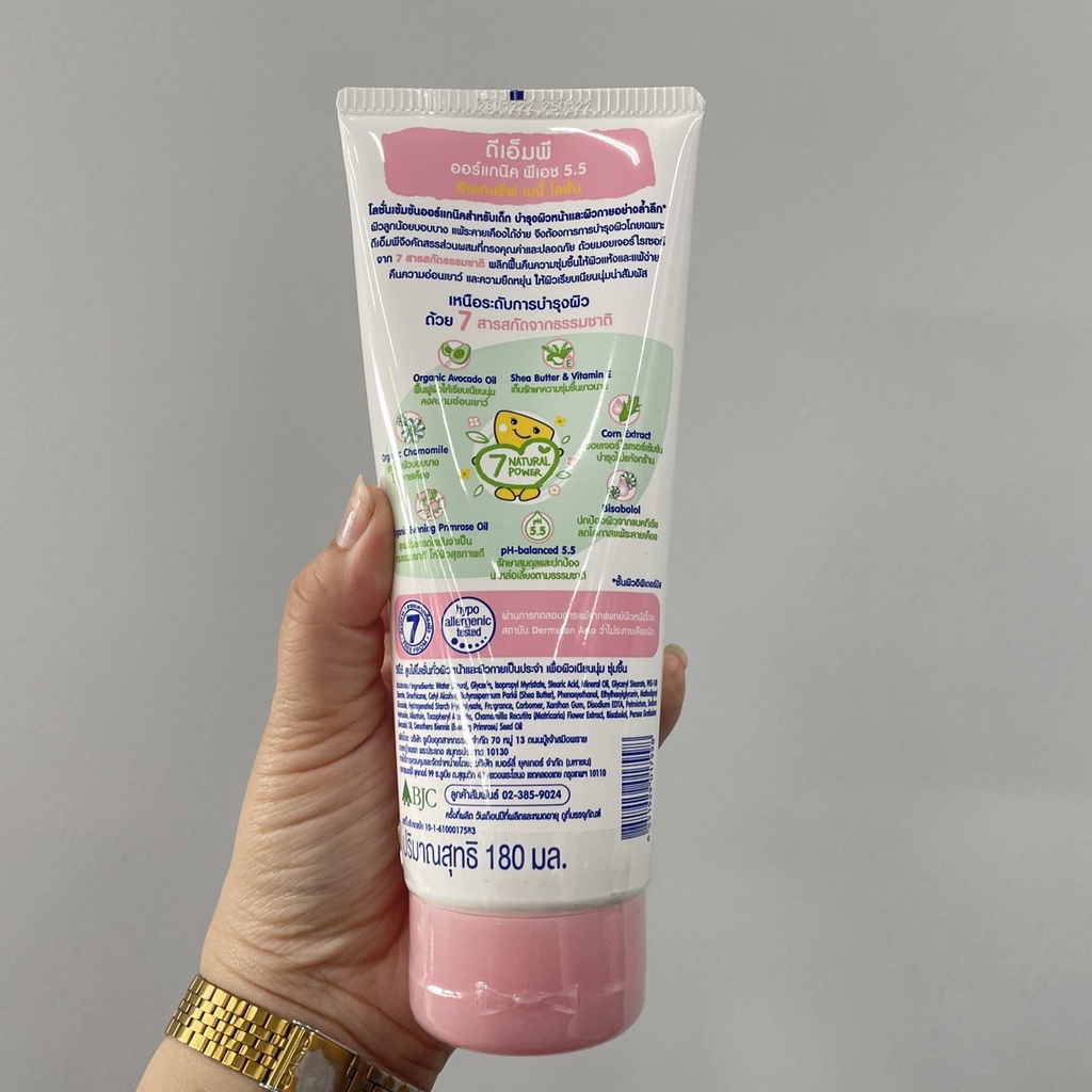 dmp-intensive-baby-lotion-ดีเอ็มพี-อินเทนซีฟ-เบบี้-โลชั่นเข้มข้นสำหรับเด็ก-180-มล