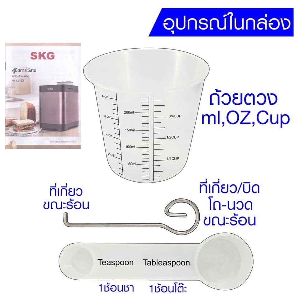 skg-เครื่องทำขนมปังอัตโนมัติ-1-5ปอนด์-นวดแป้ง-อบขนมปัง-รุ่น-kg-631-เครื่องนวดขนมปัง-เครื่องปิ้งปัง-ขนมปัง-รับประกัน1-ปี