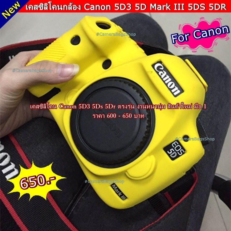 เคสซิลิโคน-canon-5d3-5ds-5dr-ตรงรุ่น-งานหนานุ่ม