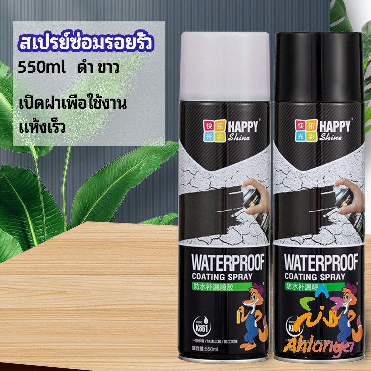 ahlanya-สเปรย์ซ่อมรอยรั่ว-สเปรย์ซ่อมแซมผนังซึม-ซ่อมฝ้าเพดานรั่ว-leak-repair-spray