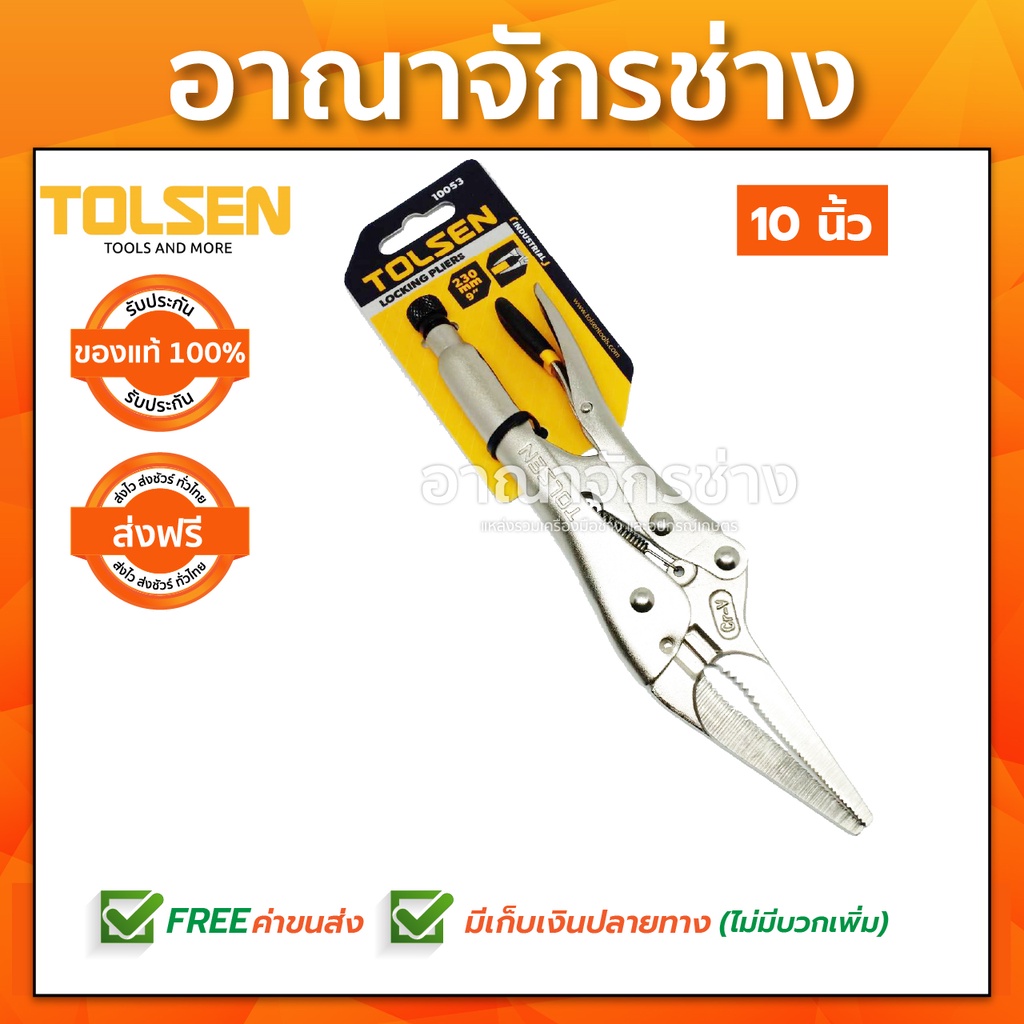 คีมล็อคปากตรง-อุตสาหกรรม-10-tolsen-ts-10053