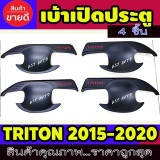 เบ้ามือเปิดประตู ดำด้าน-โลโก้แดง 4 ชิ้น 4ประตู มิตซูบิชิ ไทรตัน ไตรตัน Mitsubishi Triton 2015 2016 2017 2018 2019 2020 R