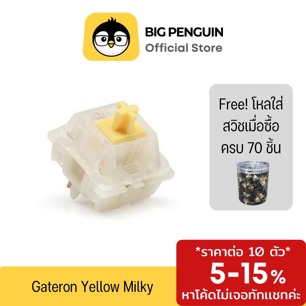 ภาพสินค้าGATERON Milky Yellow PRO Switch (10ชิ้น/ซอง) 5 pin สวิตช์ Linear สำหรับ คีย์บอร์ด Mechanical keyboard Linear Switch จากร้าน bigpenguinstore บน Shopee ภาพที่ 2