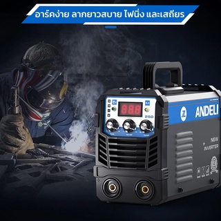 ภาพขนาดย่อของภาพหน้าปกสินค้าAndeli ARC-250E เชื่อมดีมาก ไฟเต็ม 120 A ปรับได้ 3 ค่า เครื่องเชื่อม Inverter ตู้เชื่อมไฟฟ้า IGBT ม จากร้าน andelithailand บน Shopee ภาพที่ 1