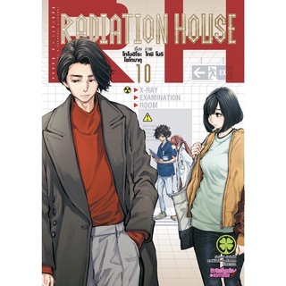 สินค้า Radiation House เล่ม 1-10 [แยกเล่ม][การ์ตูน]ใหม่ มือหนึ่ง