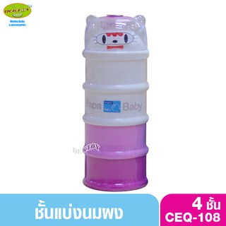 Papa ปาป้า ชั้นแบ่งนม 4 ชั้น CEQ-108 สีฟ้า 1 ชิ้น