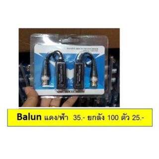 Balun 300 เมตรฟ้า กล้องวงจรปิด