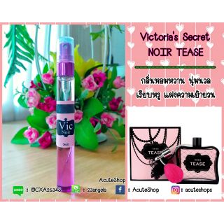 💐น้ำหอมเทสเตอร์กลิ่น Victorias Secret Noir Tease