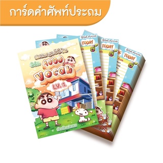 การ์ดท่องคำศัพท์ LV.1 👧🏻สำหรับน้องประถม👧🏻 จำนวน 1,000 คำท่องครบ 50 วันก็เก่งอังกฤษได้✨