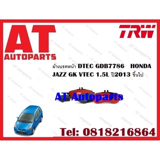 ผ้าเบรค ผ้าเบรคหน้า DTEC ATEC ผ้าเบรคหลัง DTEC ATEC ก้ามเบรค HONDA  JAZZ GK VTEC 1.5L ปี2013 ขึ้นไป ยี่ห้อTRW ราคาต่อชุด