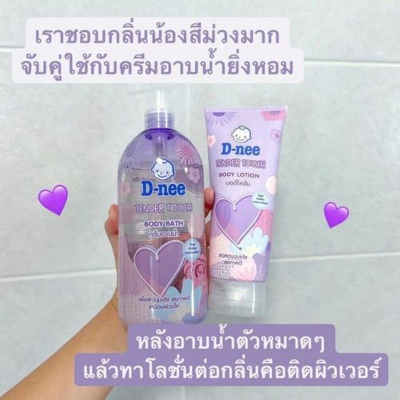 เซ็ตคู่ตัวหอม-d-nee-ครีมอาบน้ำ-โลชั่นตัวหอม-ผิวหอมมาก-หอมติดทนนานตลอดวัน