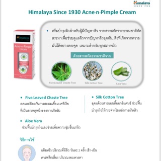 Himalaya acne pimple 30g. ฉลากไทย