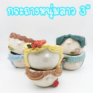 กระถาง​หนุ่มสาว​ 3