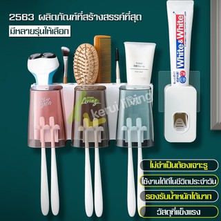 ที่เก็บแปรงสีฟัน ที่บีบยาสีฟัน เก็บของใช้ในห้องน้ำ ที่ใส่อุปกรณ์แปรงฟัน ที่บีบยาสีฟันอัตโนมัติ