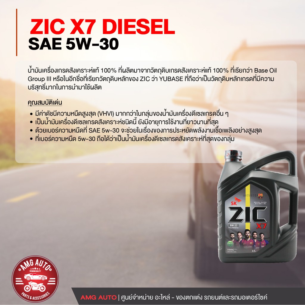 zic-x7-diesel-5w30-ขนาด-6-ลิตร-สำหรับเครื่องยนต์ดีเซล-api-ci-4-ระยะเปลี่ยน-12-000-กิโลเมตร-สังเคราะห์แท้-100-zc0017