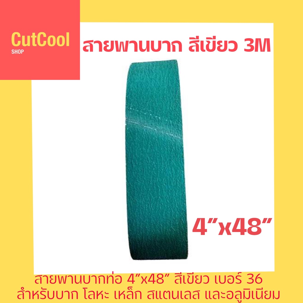 สายพานบากท่อ-สายพานสีเขียว-3m-สำหรับเครื่องบากท่อ-1-เส้น