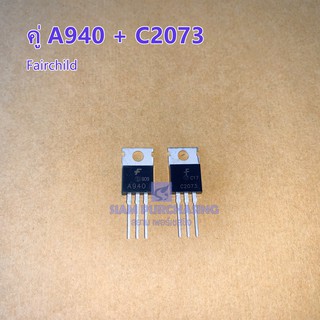 สินค้า คู่ A940  C2073 FAIRCHILD Transistors ทรานซิสเตอร์ (ราคาต่อ 1 คู่)