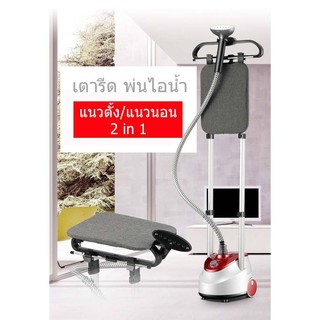 Big Cเครื่องรีดไอน้ำถนอมผ้า เตารีดไอน้ำ แบบยืน iron steamer ใช้งานง่าย สะดวกสบาย .