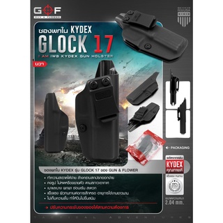 DC540 ซองพกใน Kydex Glock 17