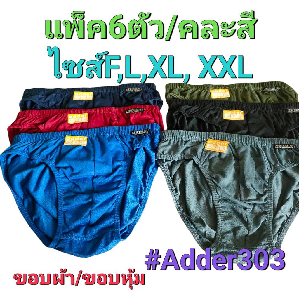 ภาพหน้าปกสินค้า(แพ็ค 6 ตัว/คละสี)กางเกงในชาย กางเกงในผู้ใหญ่ Adder 303 เนื้อผ้า Cotton ขอบหุ้ม ขอบผ้า F/L/XL/XXL