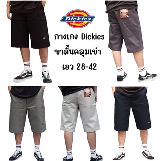 ภาพหน้าปกสินค้ากางเกง Dickies ขาสั้น มี5สี มี4กระเป๋า กางเกง4ส่วน ผ้าชิโน ฮิตทั่วบ้านทั่วเมือง ที่เกี่ยวข้อง