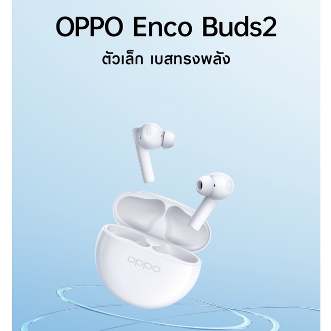 ภาพหน้าปกสินค้าใหม่ล่าสุด OPPO Enco Buds2 และOPPO Enco Buds หูฟังไร้สาย TWS ตัวเล็ก เบสแน่น เสียงคมชัด ตัดเสียงรบกวน ใช้ได้ยาวนาน 28 ชม