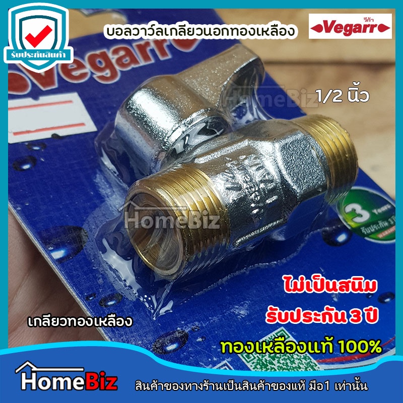 vegarr-บอลวาล์วเกลียวนอกทองเหลือง-1-2-นิ้ว-vp2406-เกลียวนอกทองเหลือง-2-ด้าน-ก้านเงิน-ทองแหลืองแท้-100-ไม่เป็นสนิม