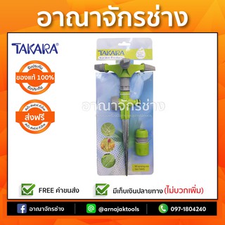 สปริงเกอร์ รุ่น3 ใบพัด แบบ(ปัก)พื้น DGT2205 TAKARA