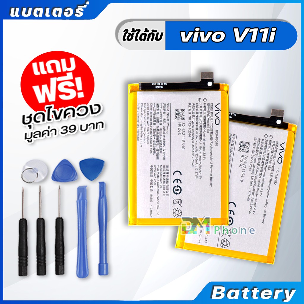 แบตเตอรี่-battery-vivo-v11i-vivo-1806-model-b-e8-แบต-vivo-v11i-vivo-1806-มีประกัน-6-เดือน