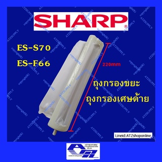 ภาพหน้าปกสินค้าATZshoponline ⛑️🛠️ DIY ถุงกรองเศษด้าย ถุงกรองขยะ ชาร์ป เน พานา ซันโย มิตซู แอลจี ใหม่ ดี NA pana LG sharp เครื่องซักผ้า ที่เกี่ยวข้อง