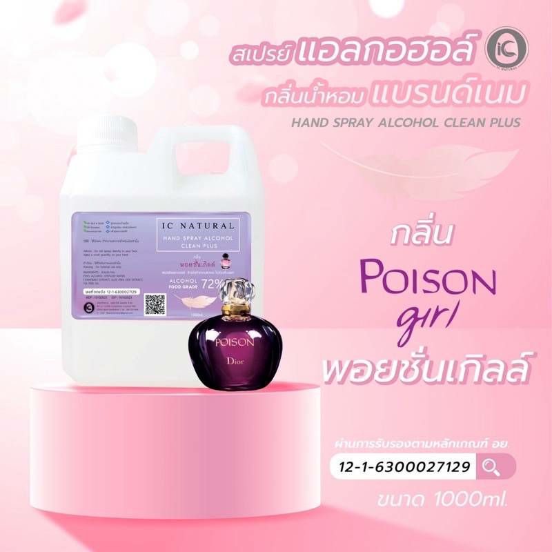 แอลกอฮอล์-72-alcohol-food-grade-มี5กลิ่นหอม