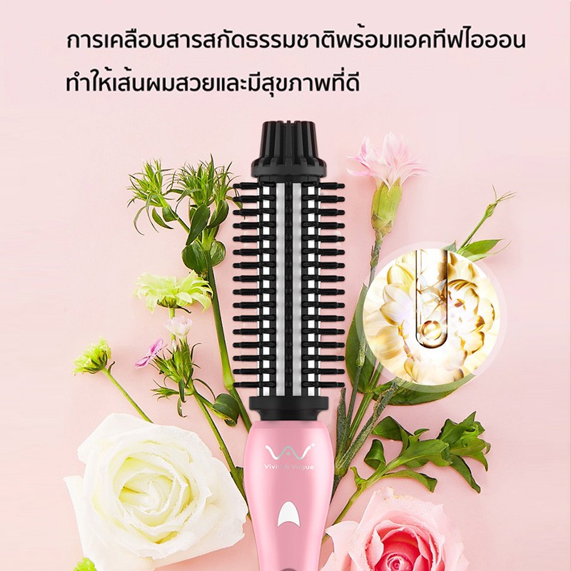 vivid-amp-vogueหวีไฟฟ้า-แกนม้วนผม2in1-แปรงม้วนผมไฟฟ้า-เครื่องม้วนผม-หวีม้วนผมหวีผม-ที่ม้วนผม-หวีม้วนไฟฟ้า-มอก-อุปกรณ์ทำผม