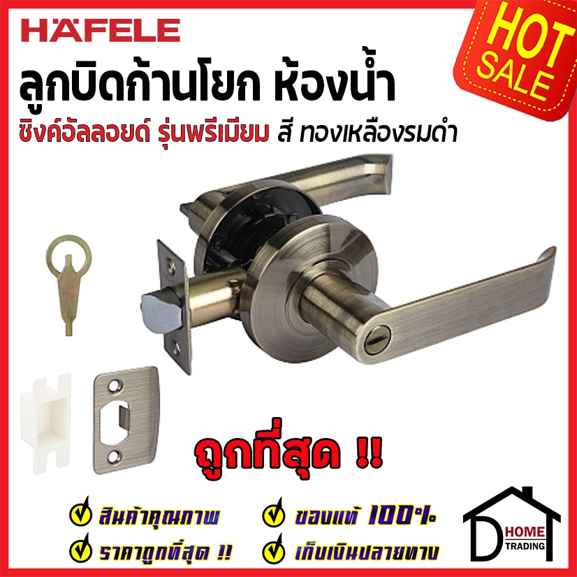 ถูกที่สุด-hafele-ลูกบิดก้านโยก-ประตูห้องน้ำ-สีทองเหลืองรมดำ-489-10-735-ลูกบิดก้านโยก-ลูกบิดเขาควาย-ลูกบิดประตูคุณภาพส