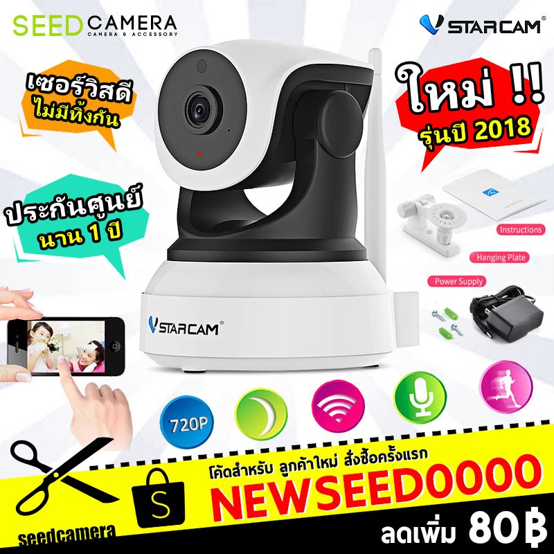 (ประกันศูนย์ ออก VAT ได้) กล้องวงจรปิดไร้สาย VStarCam C7824 WiFi IP ...