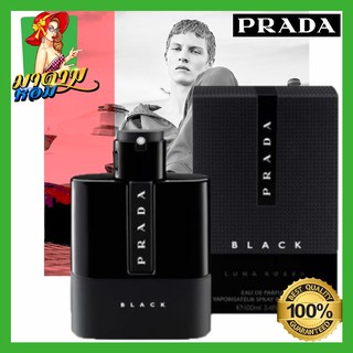 [แท้💯%] น้ำหอมผู้ชาย ปราด้า แบล็ค Prada Luna Rossa Black EDP 100 ml. (พร้อมส่ง+กล่องซีล)