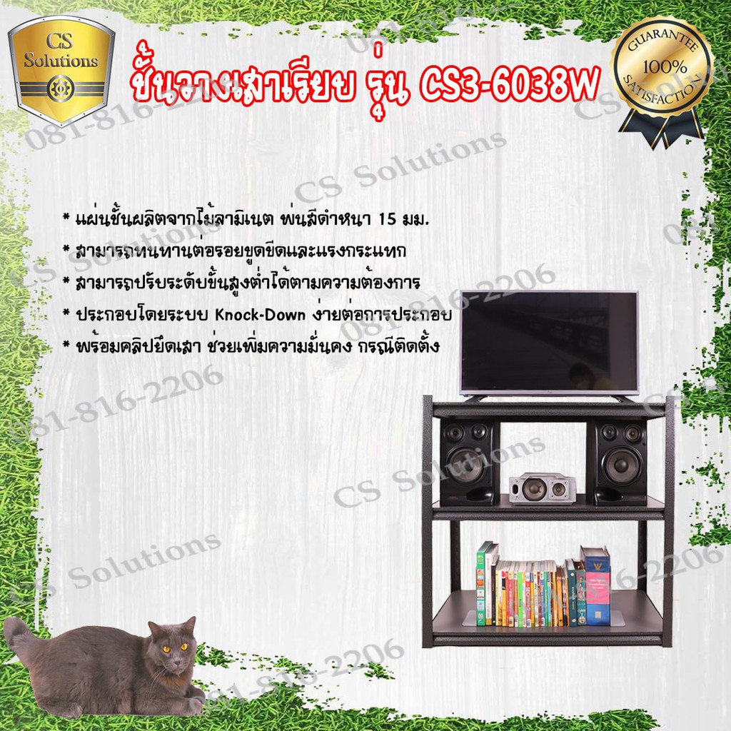 ชั้นวางของ-3-ชั้น-รุ่นcs3-6038w-ขนาดกว้าง609-x-ลึก380-x-สูง914-มม