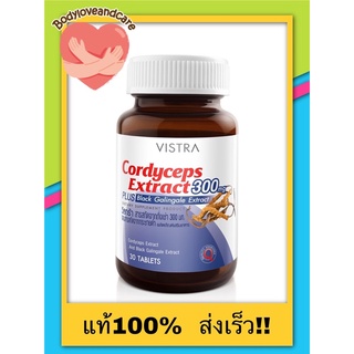 Vistra Cordyceps Extract 300mg 30 เม็ด สารสกัดจากถั่งเช่า (exp2024)