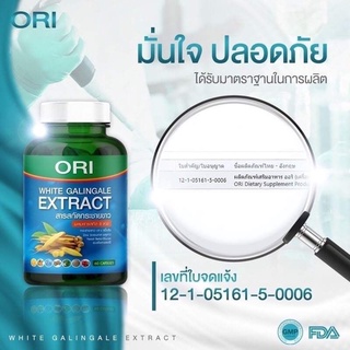 ภาพขนาดย่อของภาพหน้าปกสินค้าORI White Galingale Extract สารสกัดกระชายขาว จากร้าน malai_shop56 บน Shopee ภาพที่ 3