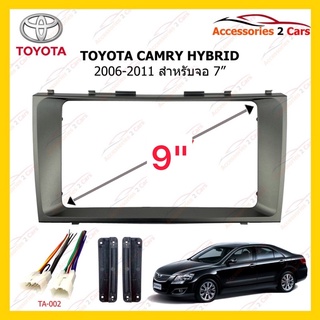 กรอบหน้าวิทยุ TOYOTA CAMRY HYBRID ปี 2006-2011 ขนาดจอ 9 นิ้ว รหัส TO-222N