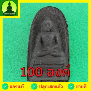 พระรอด ชุด 100 องค์ เนื้อแร่เหล็กน้ำพี้ พระรอดแท้ พระเครื่องพระรอด พระรอดพิมพ์เล็ก พระรอดเนื้อผง พระรอดลำพูน จี้พระรอ...