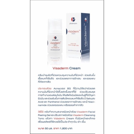 visaderm-cream-acne-care-ของแท้-ขนาด-50ml