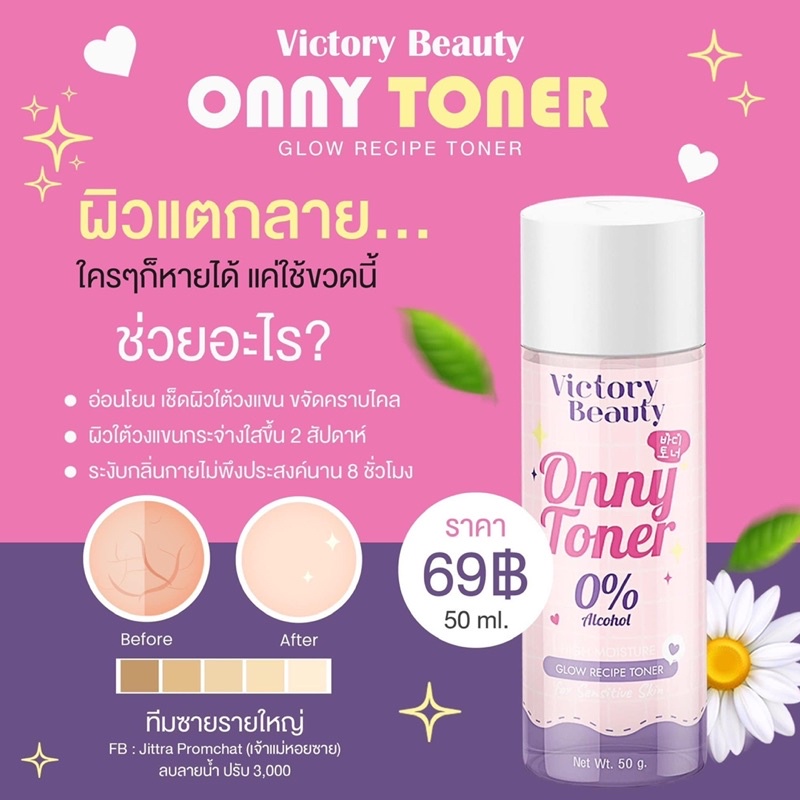 ลด40ใส่โค้ด-kwykify-โทนเนอร์แม่แพท-โทนเนอร์เช็ดขาว